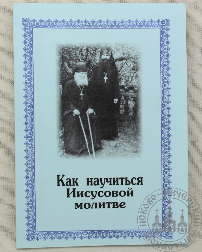 Макарий оптинский (иванов). Молитваопьинских старцеа. Цитаты о иисусовой молитве. Оптина пустынь молитва иисусова. Молитва оптинских старцев.