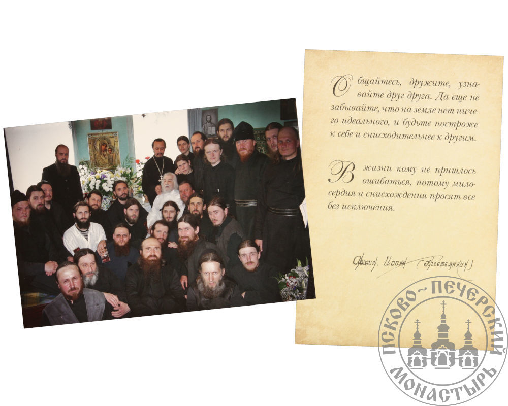 Открытки со старцами Псково-Печерского монастыря с духовными поучениями