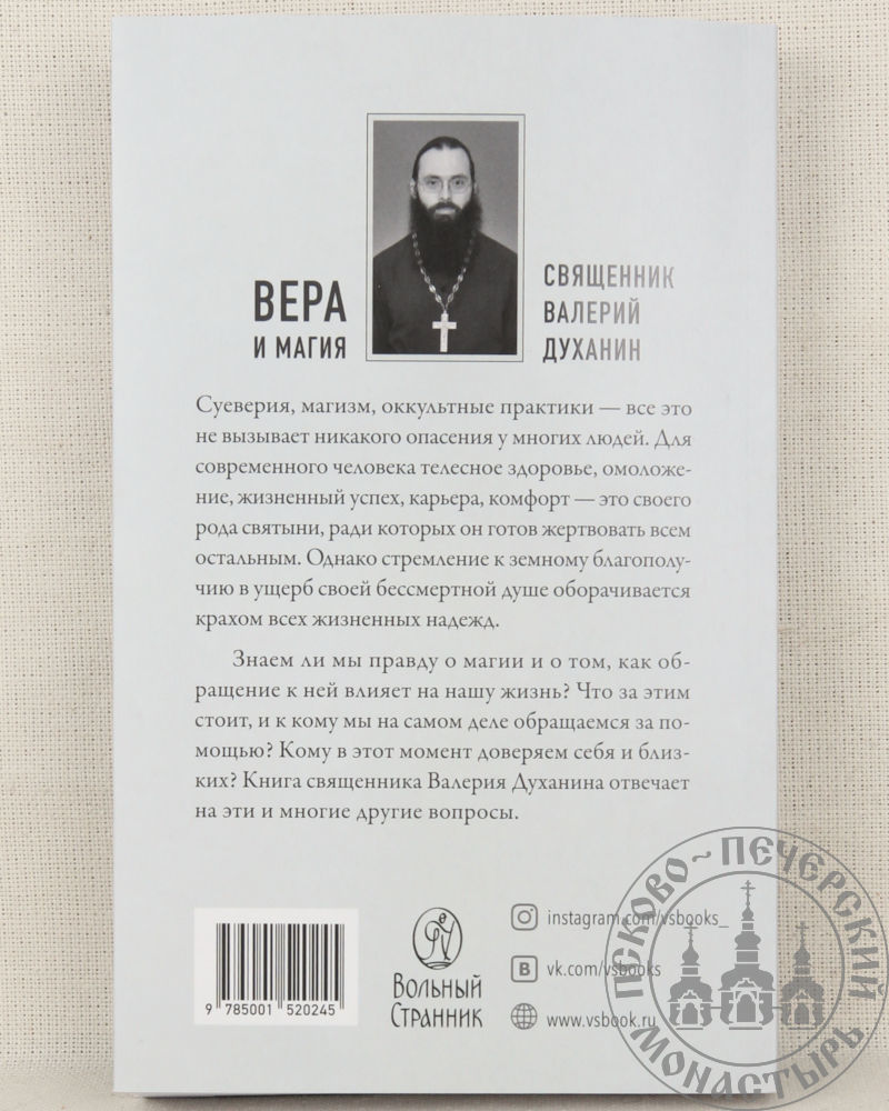 Вольный Странник Интернет Магазин Православной