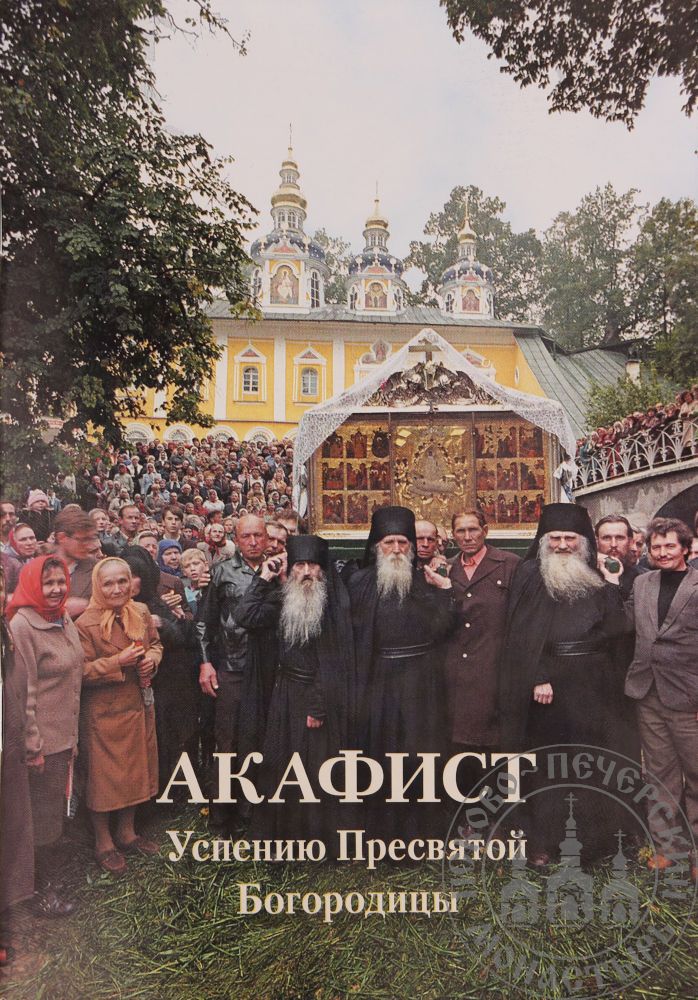 Акафист Успению Пресвятой Богородицы. Акафист Успению Богородицы читать.