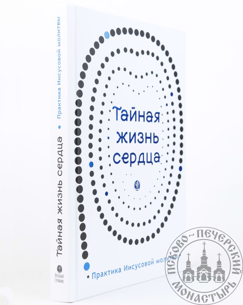 иисусова молитва текст. книга исихаст практика молитвы иисусовой. молитва иисусова молитва текст. краткая иисусова молитва. практика иисусовой молитвы.