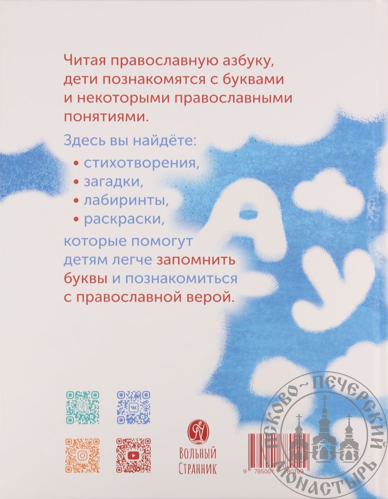 Azbyka ru календарь