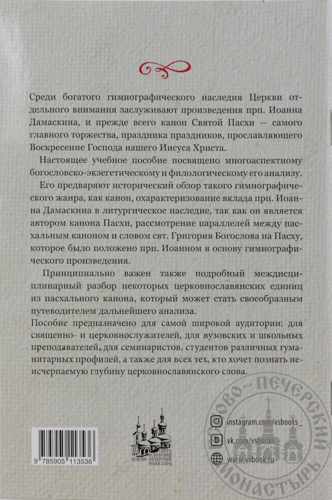 Пасхальный канон текст читать на русском языке. Пасхальный канон текст. Канон Пасхи текст. Канон Пасхи текст на русском. Текст пасхального канона на русском языке.