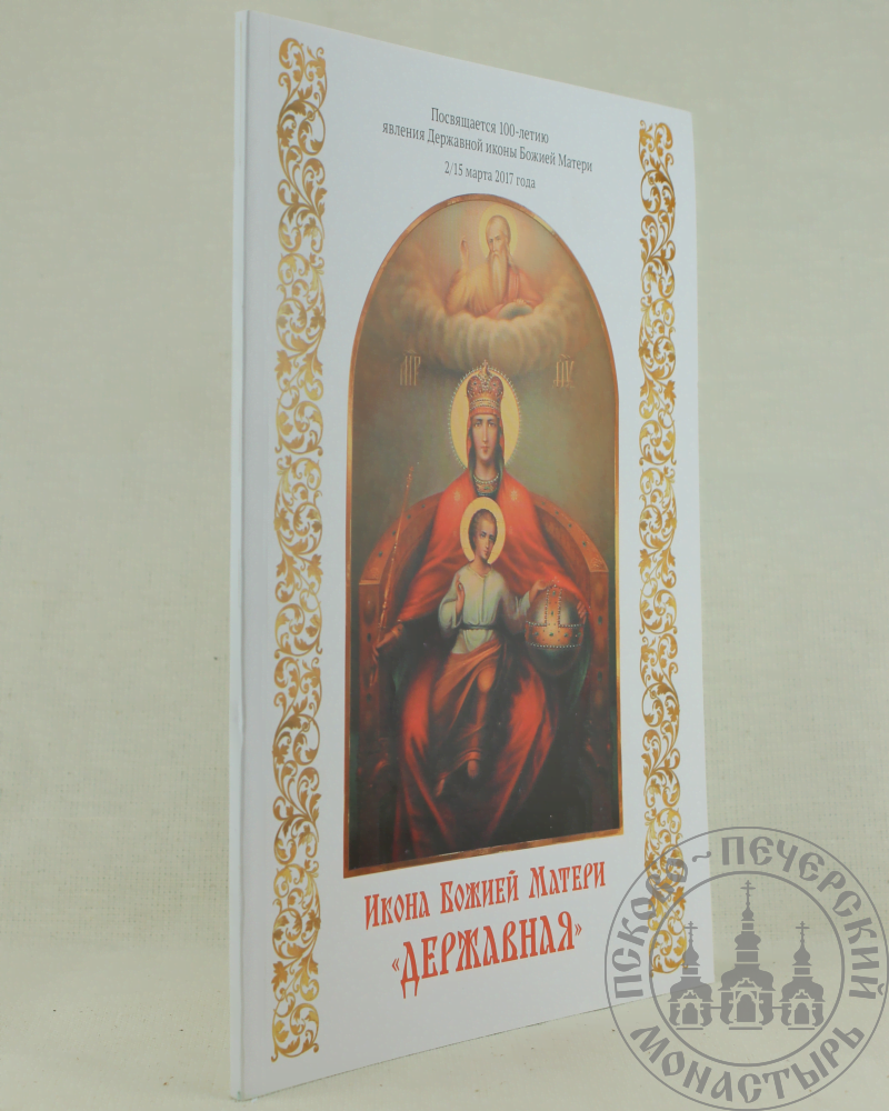 Акафист державная читать на русском