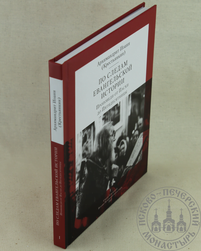 От пасхи до пятидесятницы. Недели от Пасхи до Пятидесятницы. «Книга пасхальной радости. 50 Дней от Пасхи до Пятидесятницы».