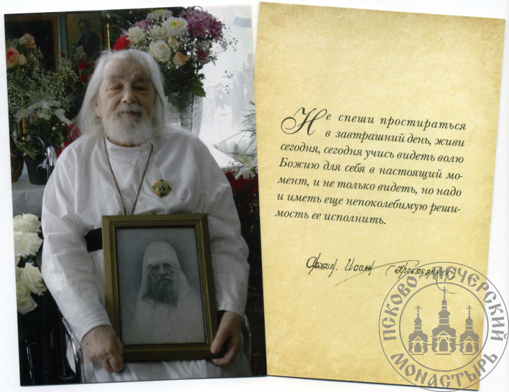 Открытки со старцами Псково-Печерского монастыря с духовными поучениями [Открытки]